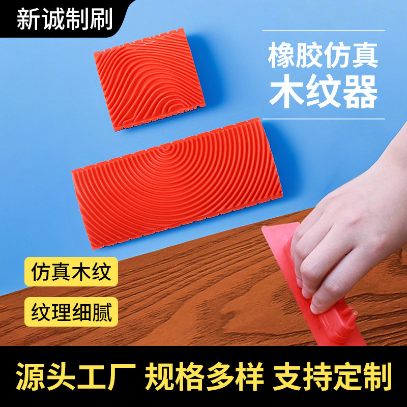 Wood grain ware wholesale rubber simulation wood grain tools wood grain roller art paint texture paint decoration tools