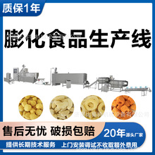 薯条膨化设备芝士玉米棒加工机械酱油饼膨化锅巴机可可球生产线