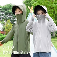 夏季新款防晒衣外套女连帽冰丝凉感男童带面罩防晒透气皮肤衣批发