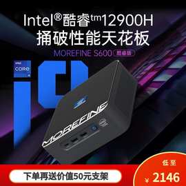 MOREFINE全新酷睿12代i9 12900H性能游戏S600办公娱乐迷你主机PCS