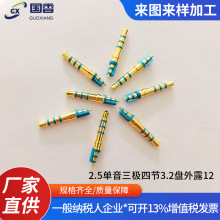 源头厂家直供2.5mm单音三节四节耳机插针，外露加长耳机插头