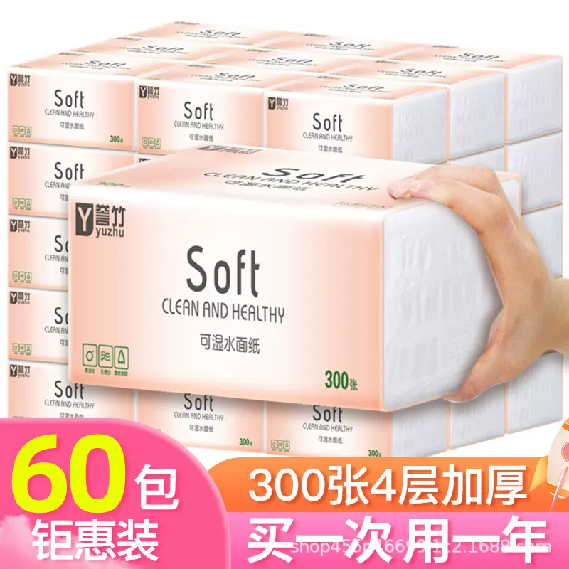 【60包】誉竹纸巾抽纸家用整箱实惠装餐巾纸卫生纸婴儿擦手纸粉色