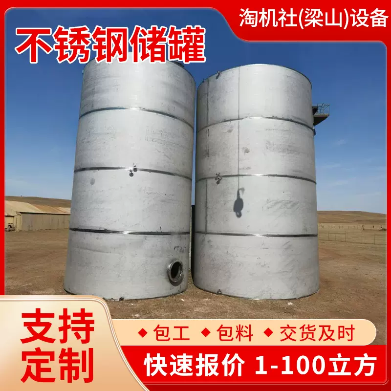 304不锈钢储罐 厂家批发立式卧式大容量储水化工食品制药液体储罐
