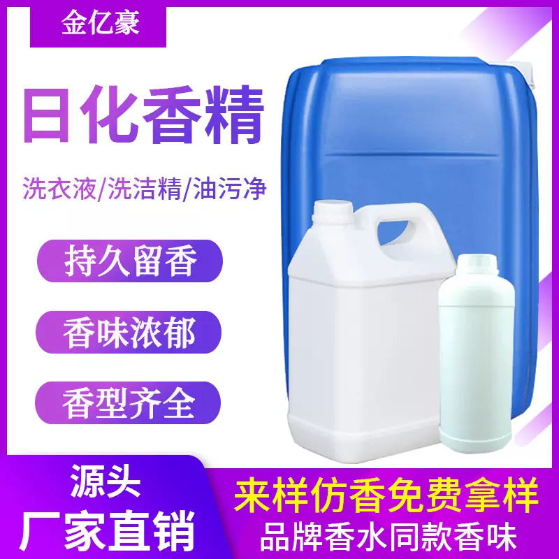 香精 洗衣液香精薰衣草自然清香持久留香耐酸碱油污净香料 香精