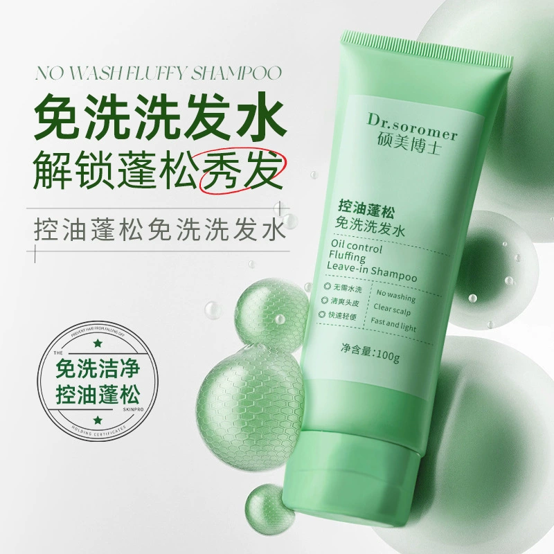 Shuomei Oil Control Fluffy Шампунь без смывания Очищающий компактный портативный шампунь для контроля жирности волос Освежающий Прямые продажи с фабрики