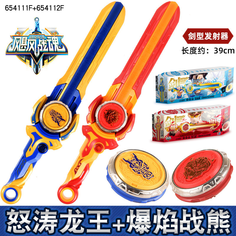 【怒涛の竜王＋爆炎戦熊】剣旋陀螺 39cm 剣