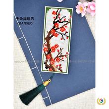 ✅新款印花十字绣书签棉线小件古风君子梅兰竹菊手工diy材料包礼