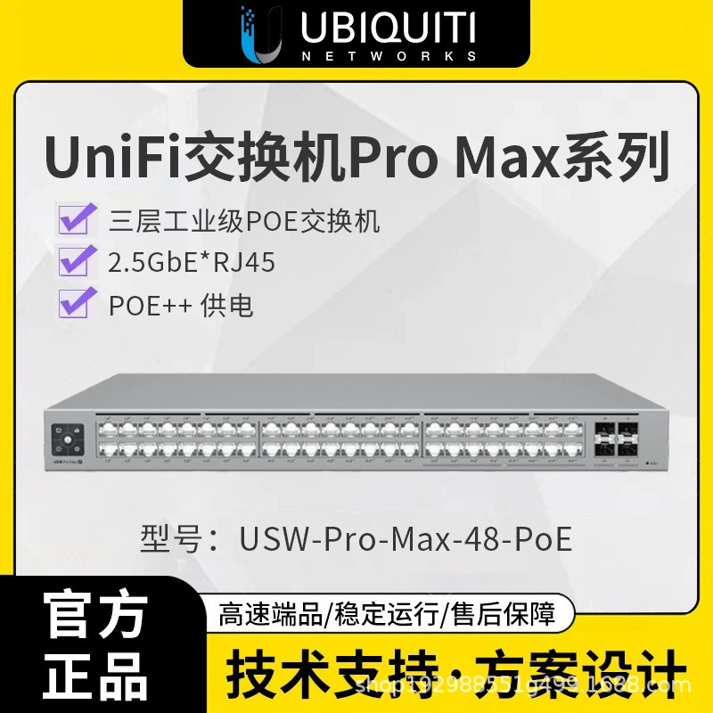 Ubiquiti USW-Pro-Max-48-PoE L3 управляемый коммутатор 2.5G POE++