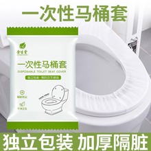 一次性马桶垫无纺布套入式酒店旅行便携式防水坐便套产妇家用坐垫