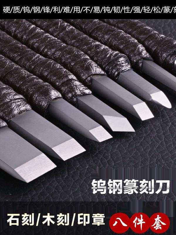 手工篆刻刀套装钨钢印章雕刻刀刻刀木雕核雕工具石刻刀具玉雕工具