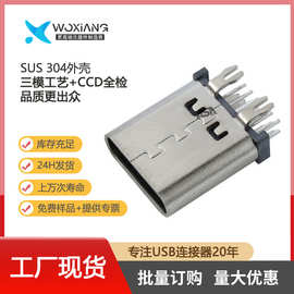 USB TYPE C母座14P立插8.8/9.3/10.0/10.5耐高温快充3A/5A母头