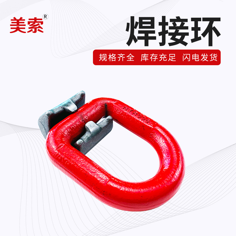 隆盛供应现货 焊接吊环 焊接D型环 合金钢模锻D型环 起吊环