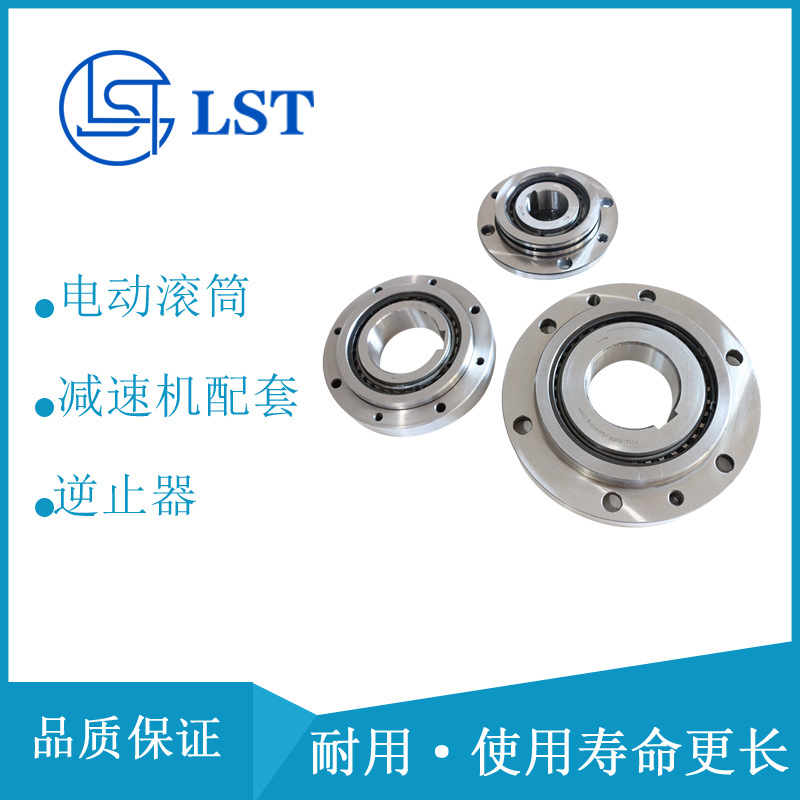 电动滚筒逆止器 N35-140G、N40-150G N45-170G收割机厂配套止逆器