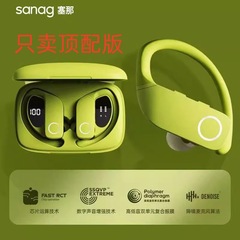 Sanag塞那Z9顶配版无线蓝牙5.3耳机双耳挂耳式跑步防汗水超长待机
