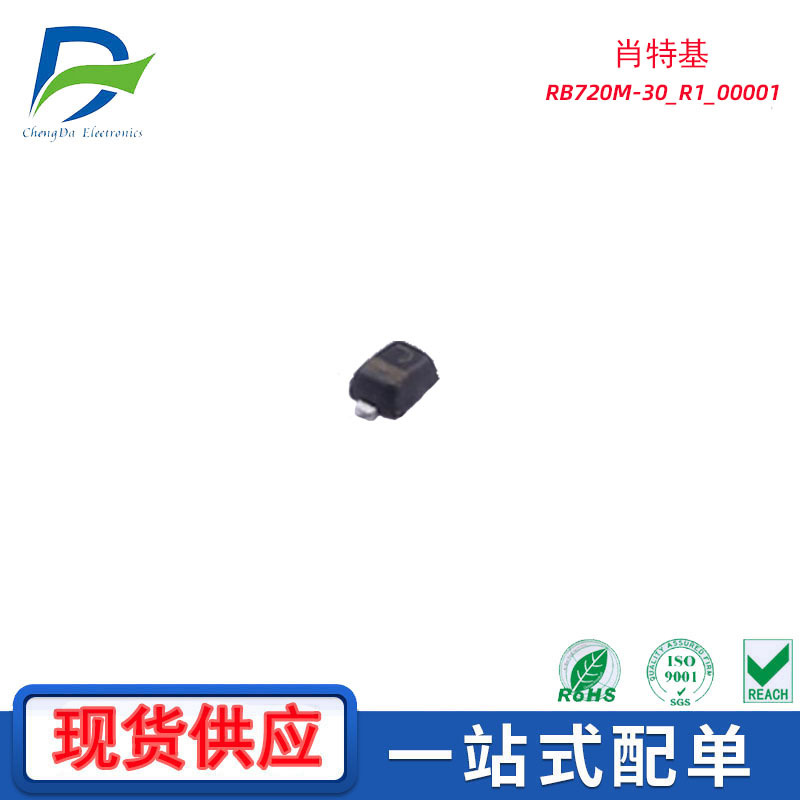 肖特基二极管RB720M-30_R1_00001/封装SOD-923 全新现货/请勿直拍