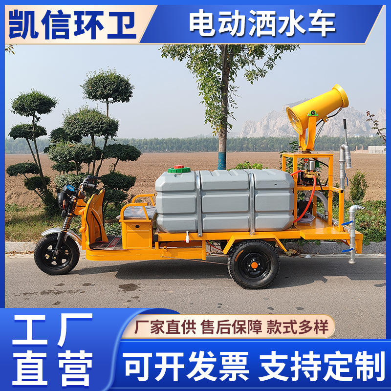 工地新能源电动三轮洒水车 园林绿化除尘雾炮车 可绿化浇灌