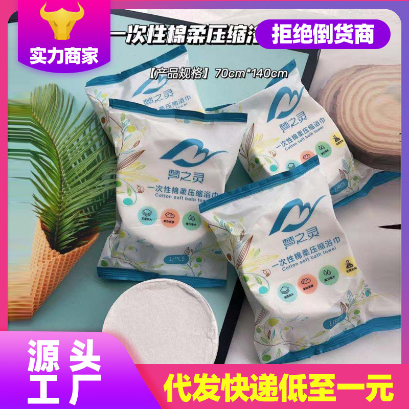 壹次性壓縮浴巾毛巾純棉加厚洗臉巾便攜式旅行酒店洗澡巾工廠批發