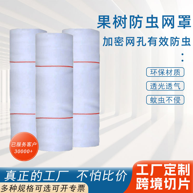 蔬菜防虫网聚乙烯全新料果树果园网罩大棚防蚊网养殖网大棚必备