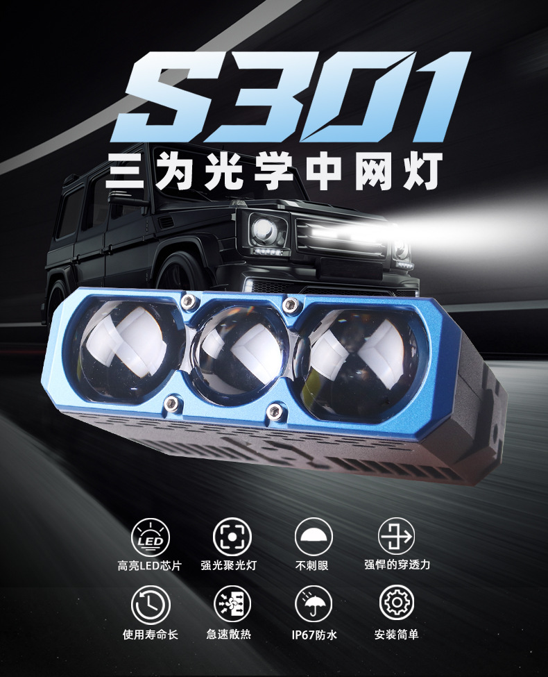 Sanwei Optical Mid-Grid Light S301 Spotlight High Beam Cannon Roof Light Motorcycle External Led Super Bright W5