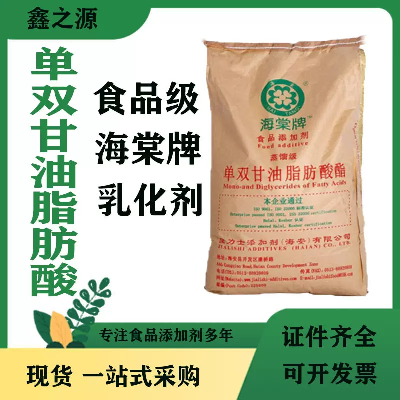 海棠牌甘双甘油脂肪酸 烘焙糖果冰淇淋食品级乳化剂蒸酒级粉末
