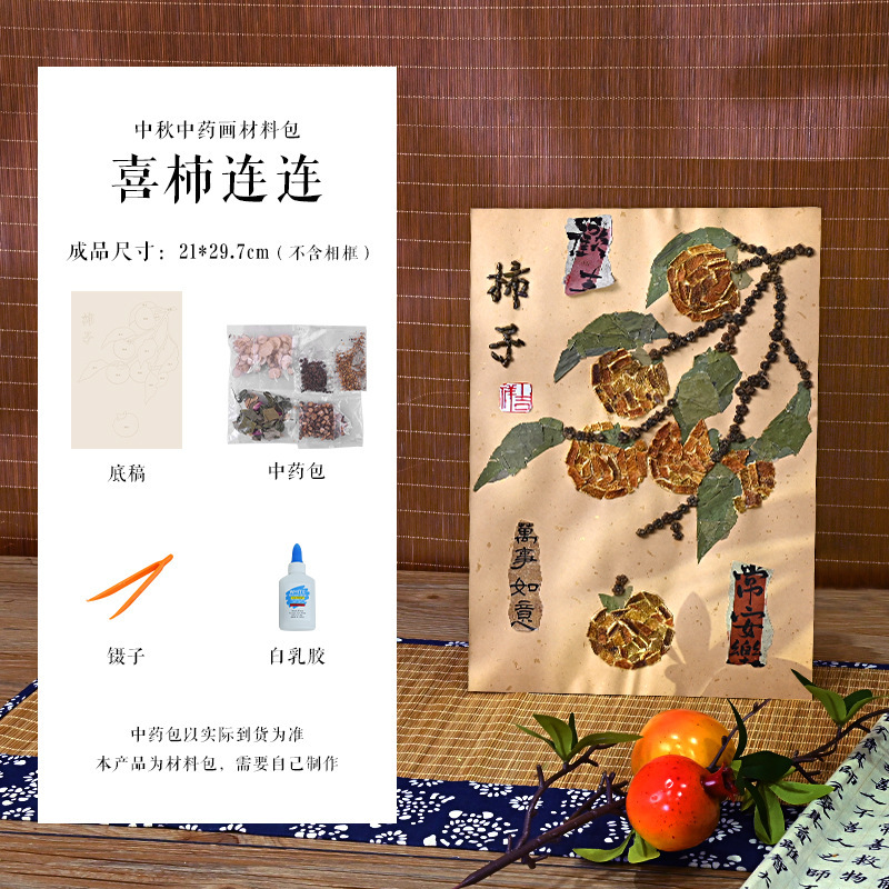 中秋節漢方薬の香り絵画手作り DIY 素材中国風クリエイティブ中国風コラージュ絵画チームビルディングとライフスタイル活動|undefined