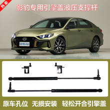 2021广汽传褀影豹专用引擎发动机盖液压支撑杆改装配件气动弹簧杆