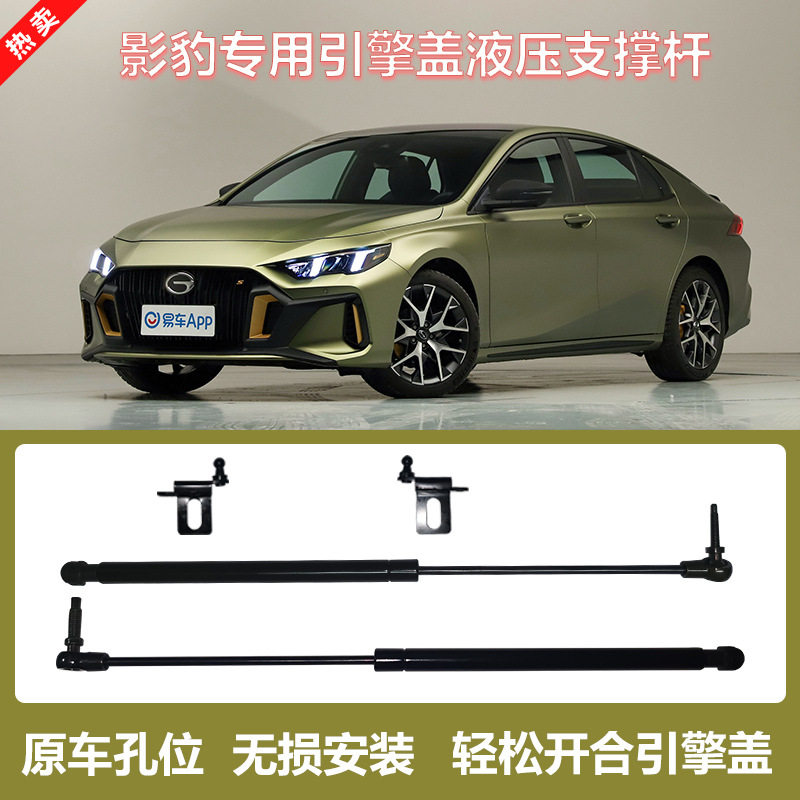 2021广汽传褀影豹专用引擎发动机盖液压支撑杆改装配件气动弹簧杆