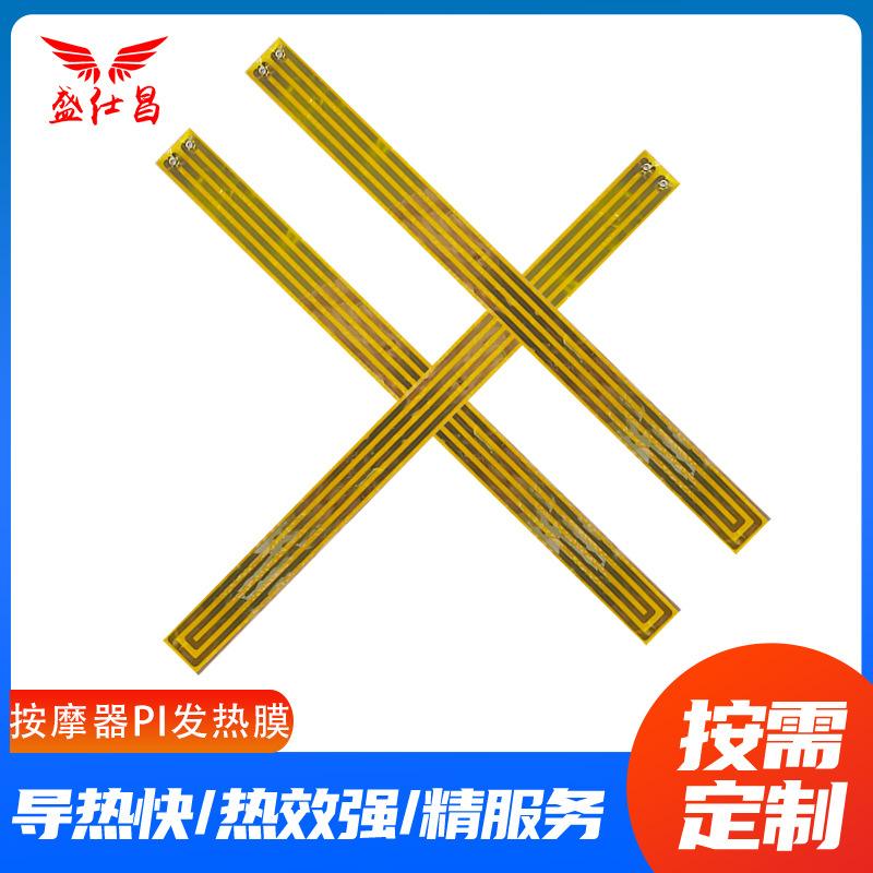 东莞厂家供应按摩器发热膜 腿部pi电热膜 护具加热膜服装发热片
