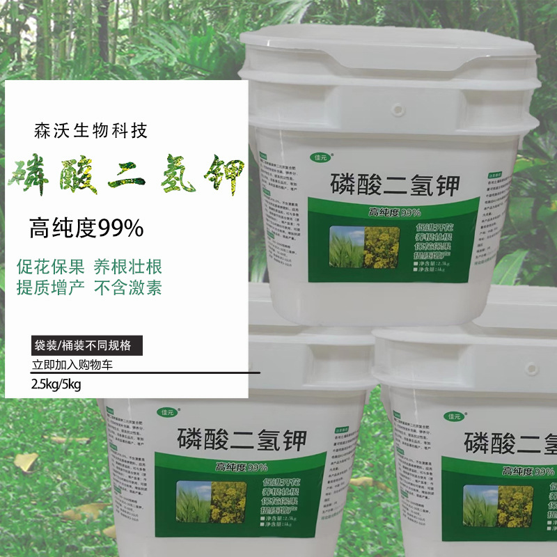 磷酸二氢钾叶面喷施肥料桶装袋装植物花卉通用水溶肥钾肥高钾抗倒