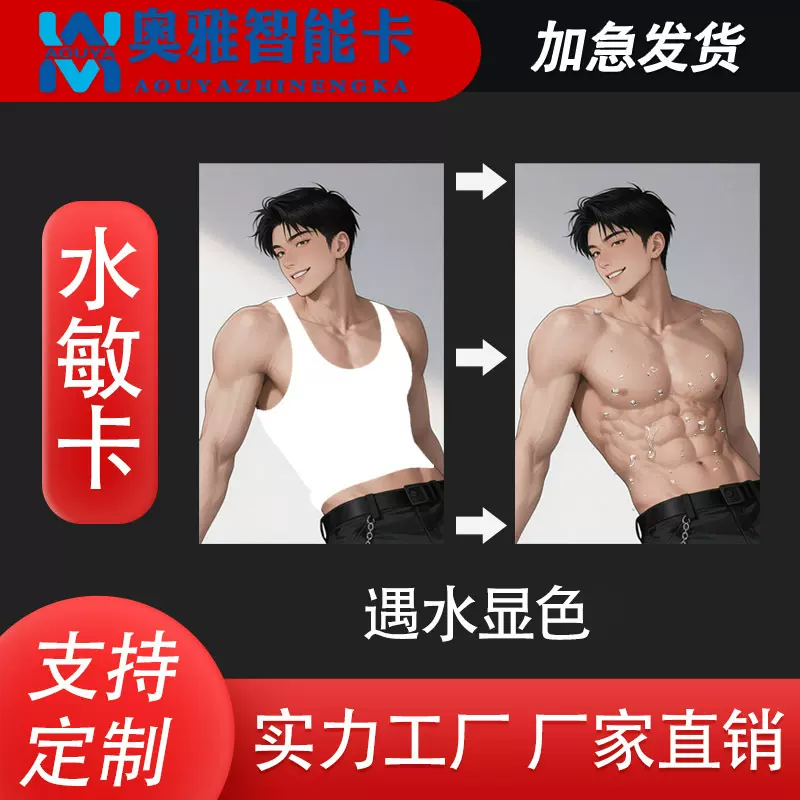水敏卡水感明信片放学等我水感变色遇水显现动漫明星周边小卡定制