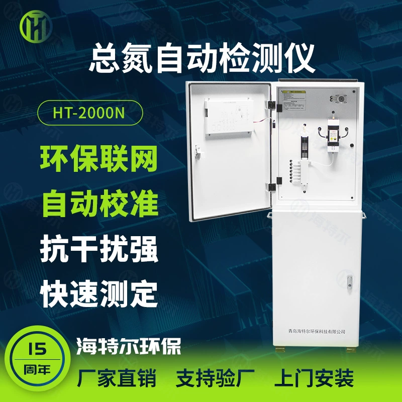 Онлайн-монитор общего азота, автоматический анализатор качества воды, многопараметрический измеритель очистки сточных вод HT-2000TN