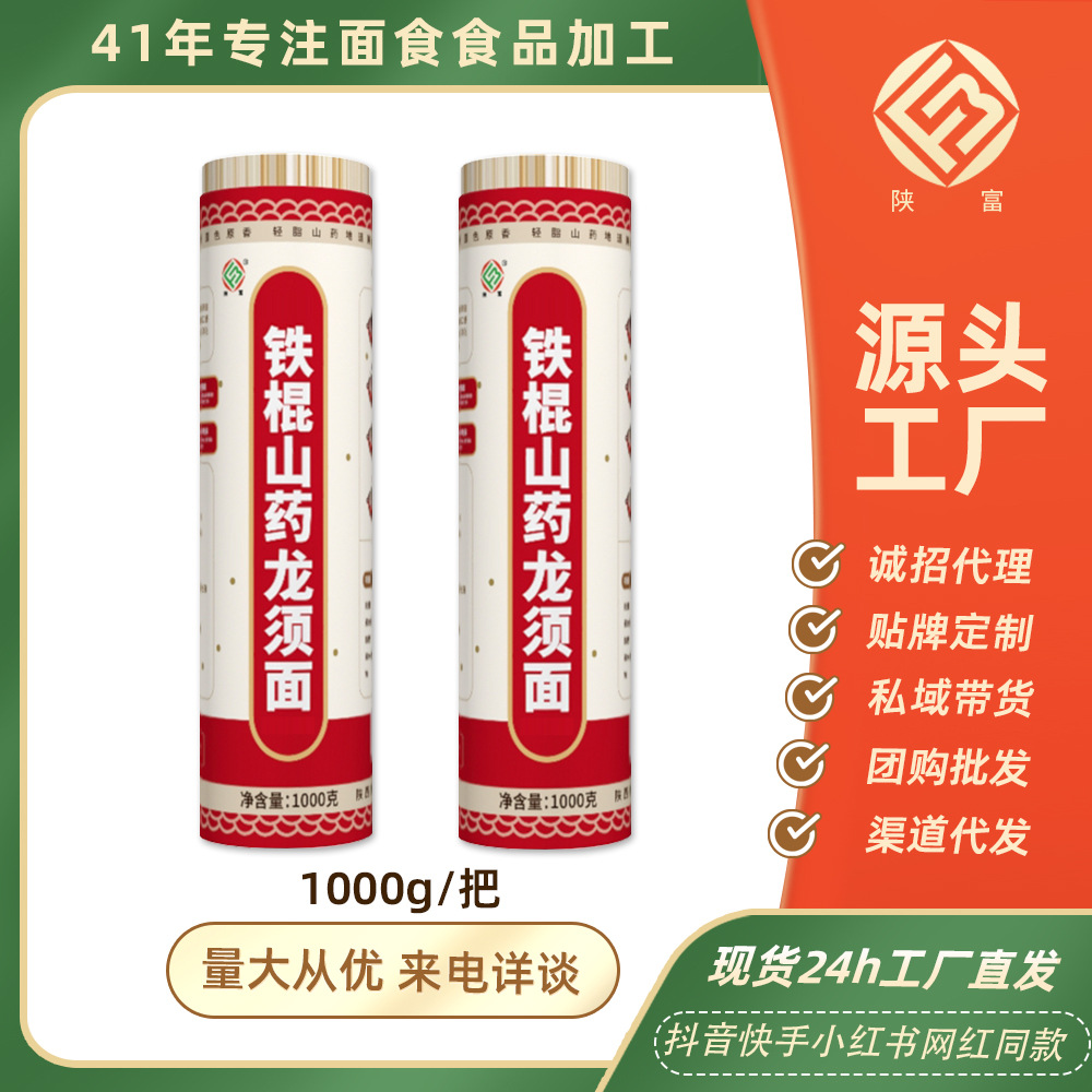 陕富铁棍山药龙须面1000g细腻柔软营养筋道面条凉面汤面代发批发