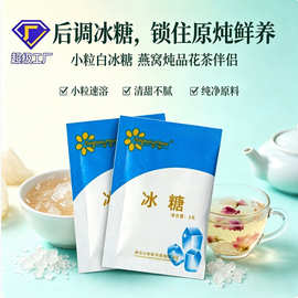 燕窝炖品甜品冰糖包 厂家直供星级酒店单晶冰糖