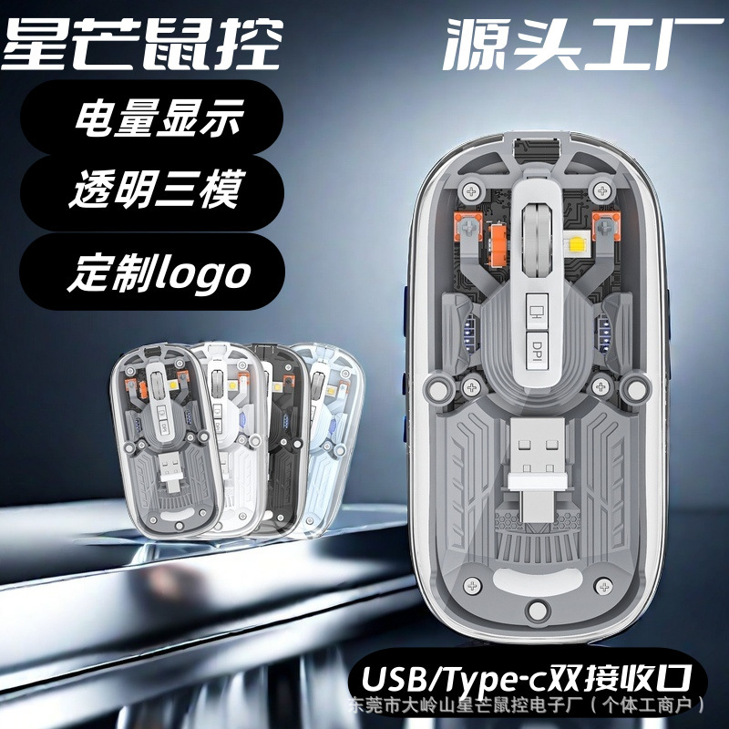 Factory Direct Sales Mobile Phone Tablet Mouse Laptop Office Transparent Three-Mode Type-C Wireless Portable Mouse