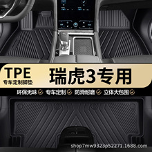 奇瑞瑞虎3专用TPE汽车脚垫全包围车内专车专用耐磨防水汽车脚垫
