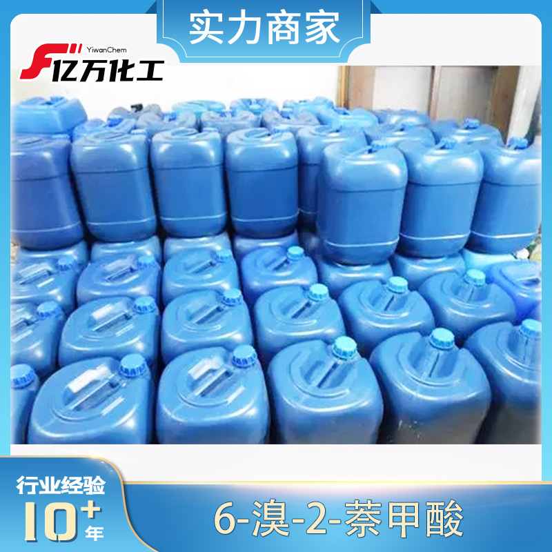 6-溴-2-萘甲酸	6-bromo-2-naphthoic acid