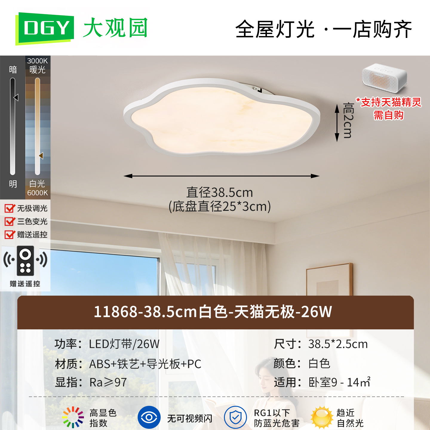 38.5cm Blanco-Tmall No Pole - 26W-Full Spectrum (Daguayuan)