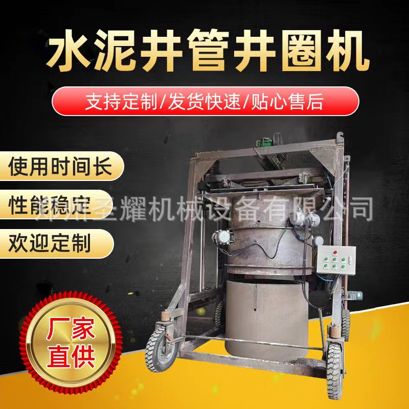 绵阳水泥井管井圈机1.5米直径检查井成型机 各种水泥方涵管成型机