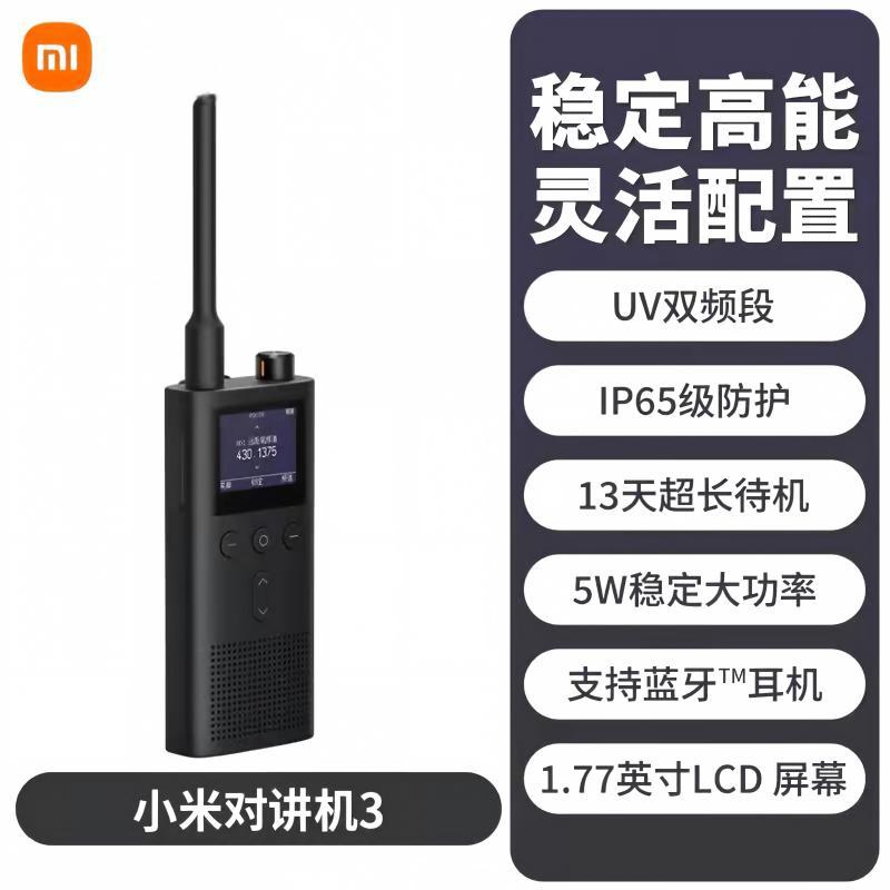 샤오미 3UV 듀얼밴드 무전기