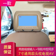 车载头枕显示器7寸  通用汽车显示屏可接导航中控DVD座椅靠枕电视