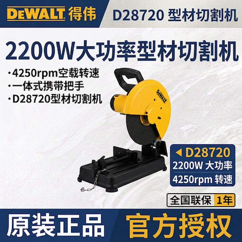 Dewalt D28720 Metal Profile Cutting Machine, Grinding Wheel Cutting Saw, Desktop Electric Saw for Steel Dewalt D28720 Metal Profile Cutting Machine, Grinding Wheel Cutting Saw, Desktop Electric Saw for Steel