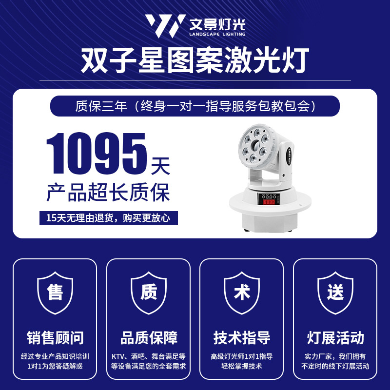 Wenjing Doble Estrella KTV lámpara de flash habitación privada Luz de haz inteligente luz principal móvil de la boda LED teñido patrón barra de luz