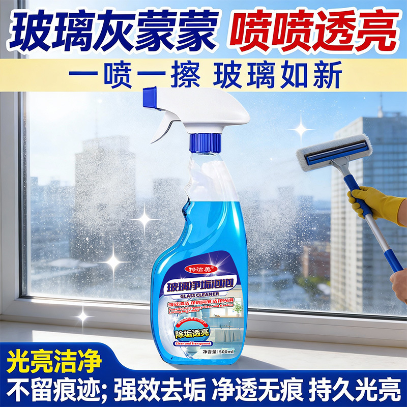 Glass Cleaner for Home Use, Powerful Stain Remover for Bathroom, Glass and Mirror Surface Cleaner Glass Cleaner for Home Use, Powerful Stain Remover for Bathroom, Glass and Mirror Surface Cleaner
