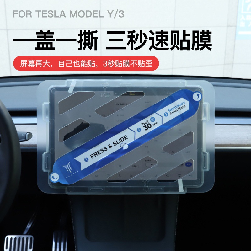 Adecuado para la nueva versión de Tesla Model3/Y pantalla de navegación película templada película artefacto pantalla accesorios de película templada