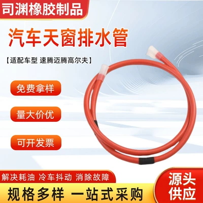 Manufacturers Wholesale Car Sunroof Drainage Pipe Sagitar Magotan Golf 6 3C0877231 1K0877231 and so on