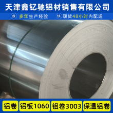 小铝卷板厂家光面橘皮 3003拉伸 5052合金铝板 保温铝皮铝合金卷