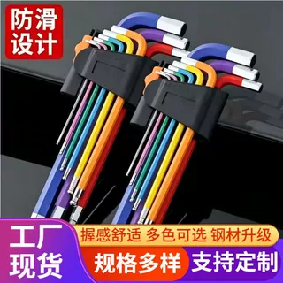 S2彩色内六角扳手套装多工能加长球头设计汽修维修工具高硬度耐磨