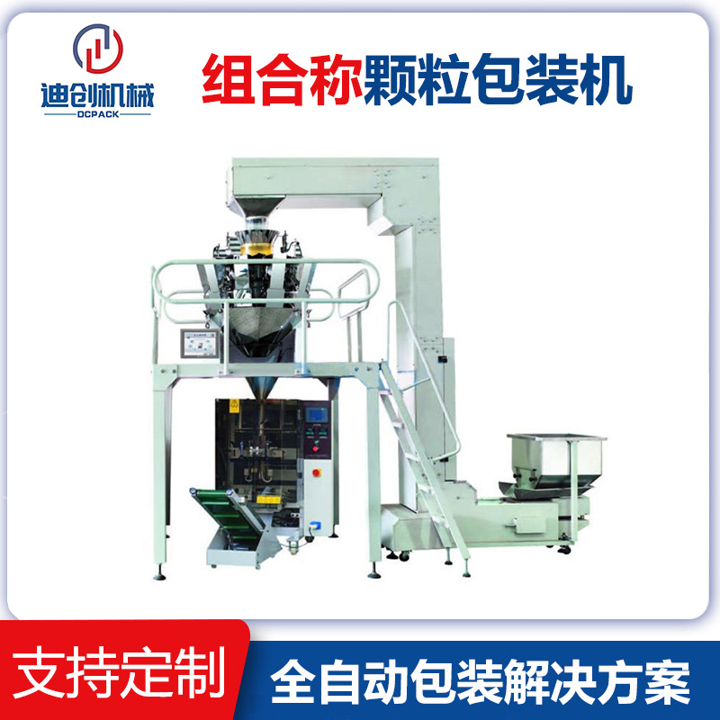 大型立式颗粒包装机 十头称电子称重包装机 食品大袋包装机直销