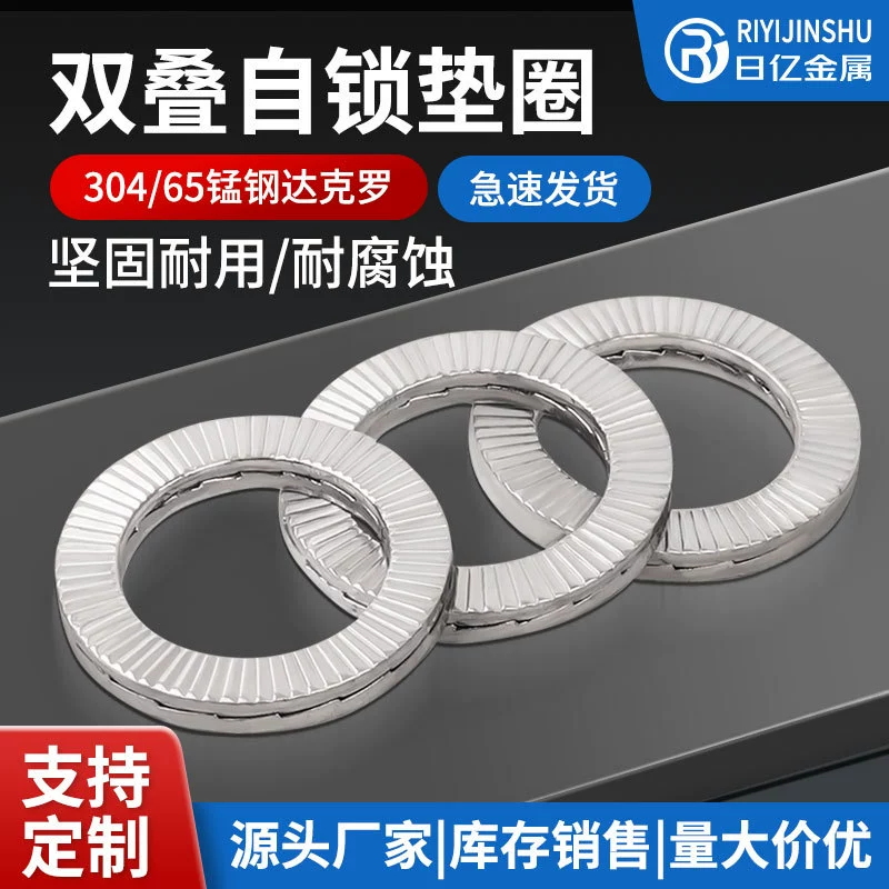 Нержавеющая сталь 304 DIN25201, двойная самоблокирующаяся шайба с защитой от ослабления, 65 марганцевая встроенная стопорная прокладка, двусторонний слой зубьев