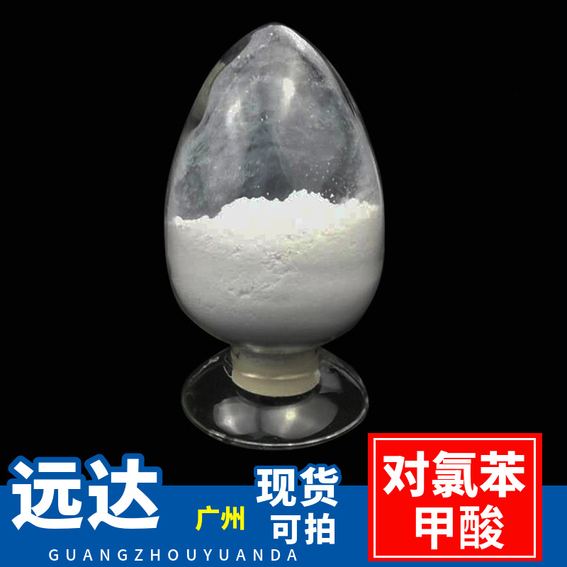 【包邮】对氯苯甲酸 PCBA 74-11-3 含量99 远达现货供应